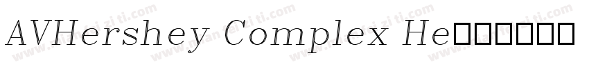 AVHershey Complex He字体转换